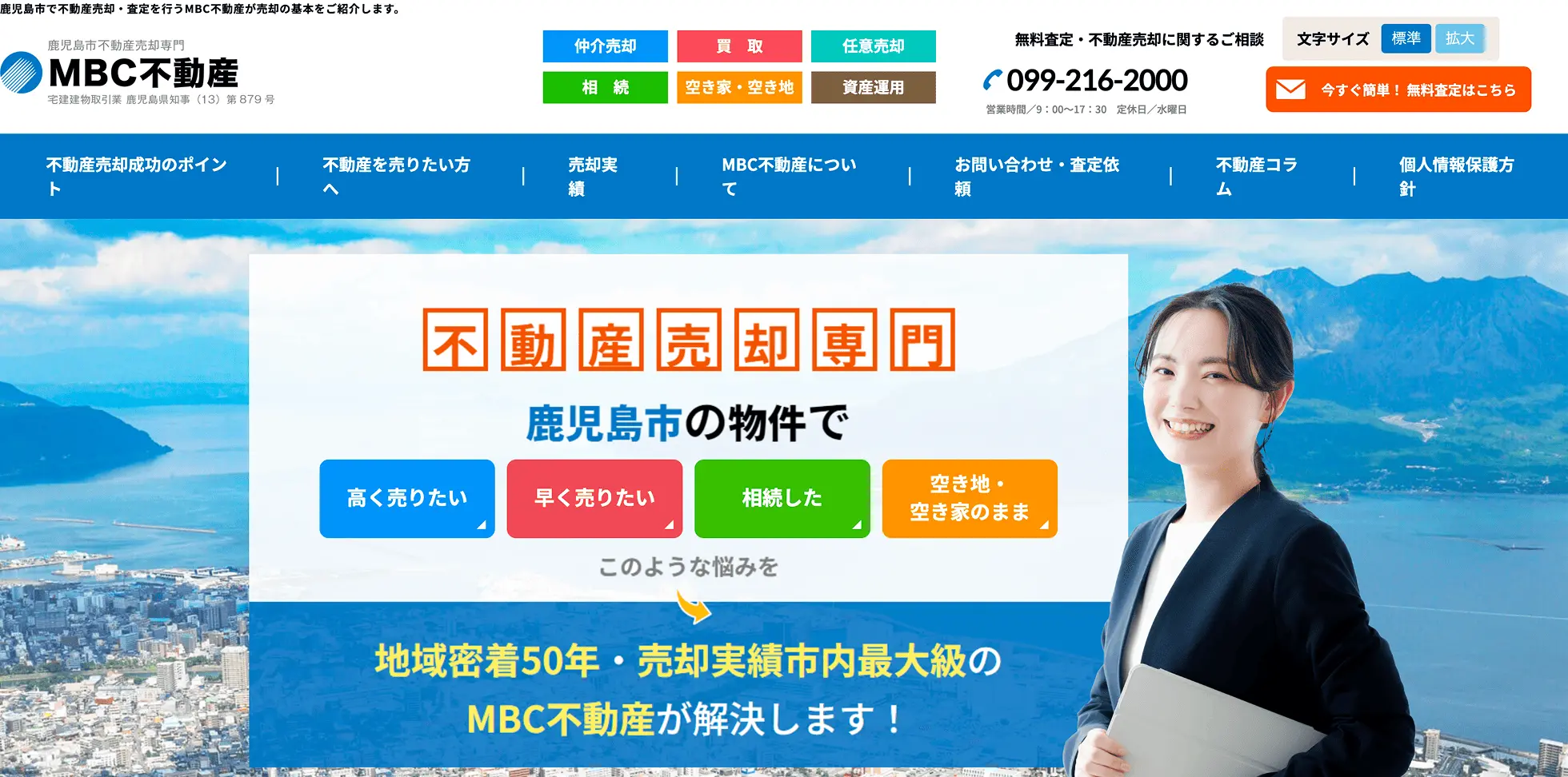 MBC不動産 MBC不動産開発株式会社のHP画像