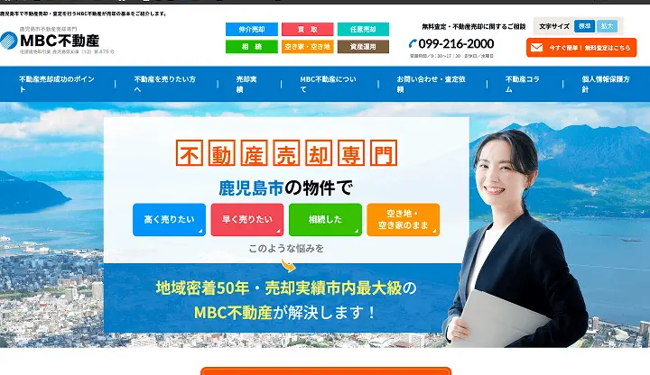 MBC不動産開発株式会社のHP画像