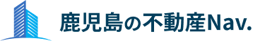 鹿児島市の不動産売却メディア