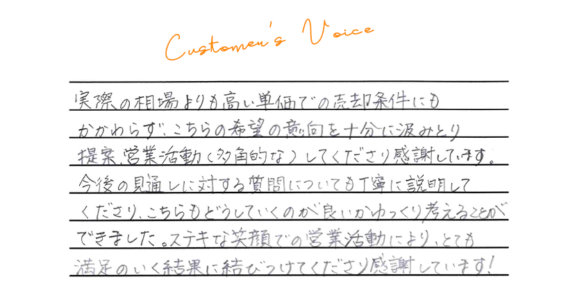 鹿児島不動産売却ナビの口コミの画像