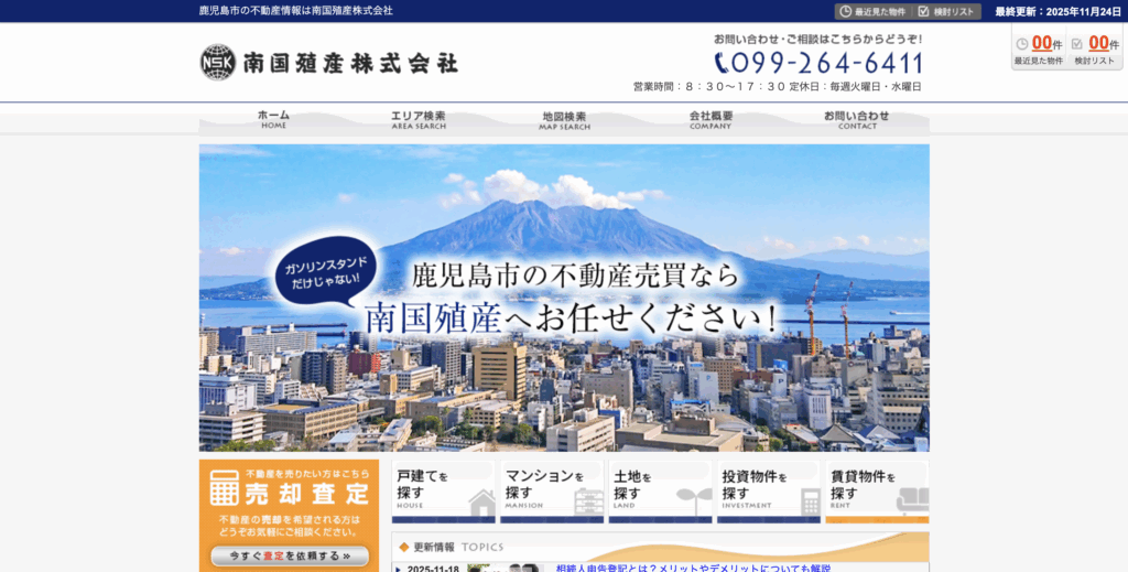 南国殖産株式会社のHPのTOP画像