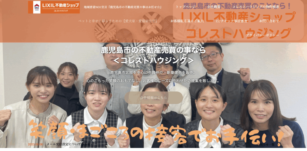 LIXIL不動産ショップ コレストハウジングのHPのTOP画像