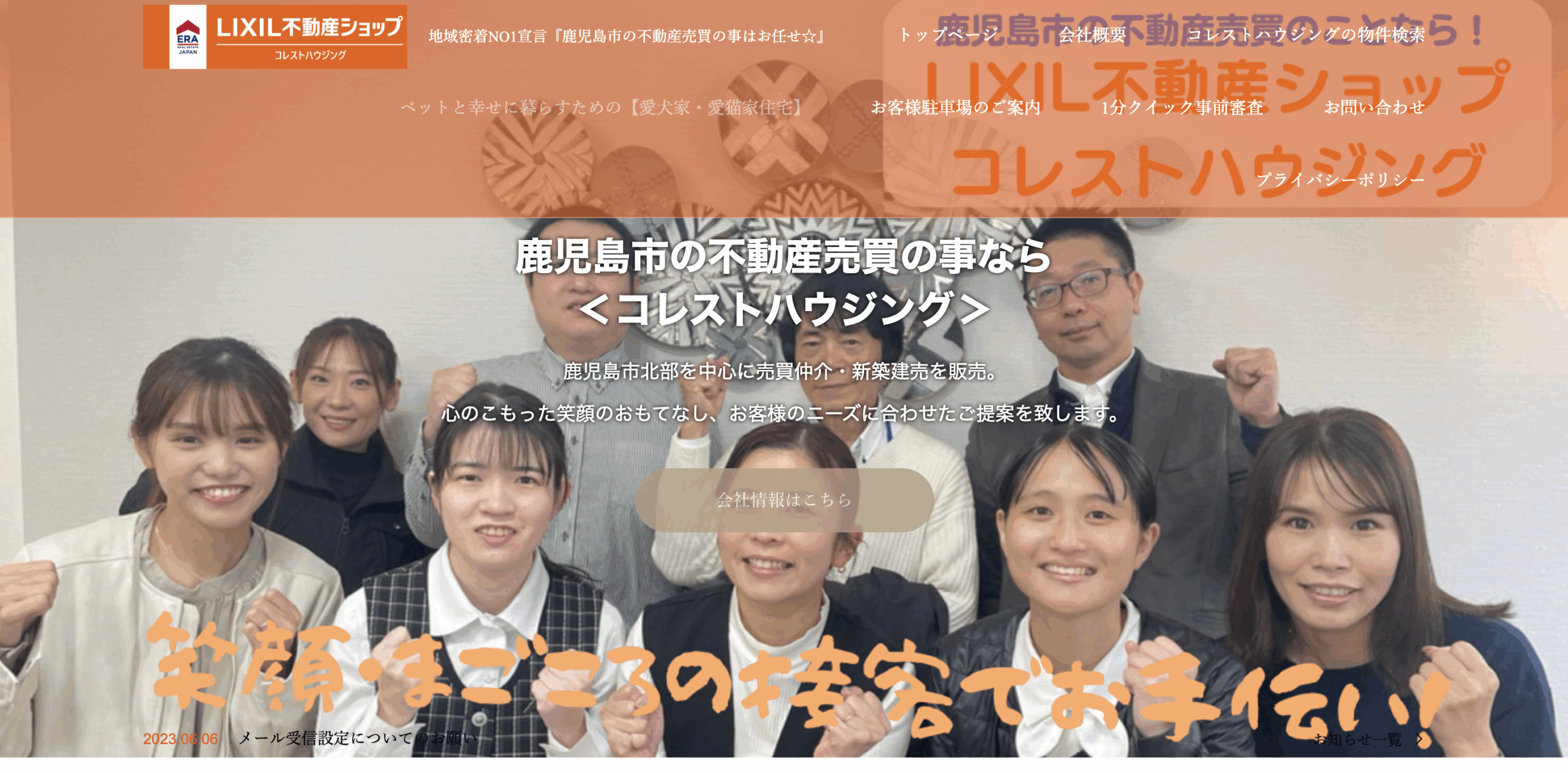 LIXIL不動産ショップコレストハウジングのHPのTOP画像