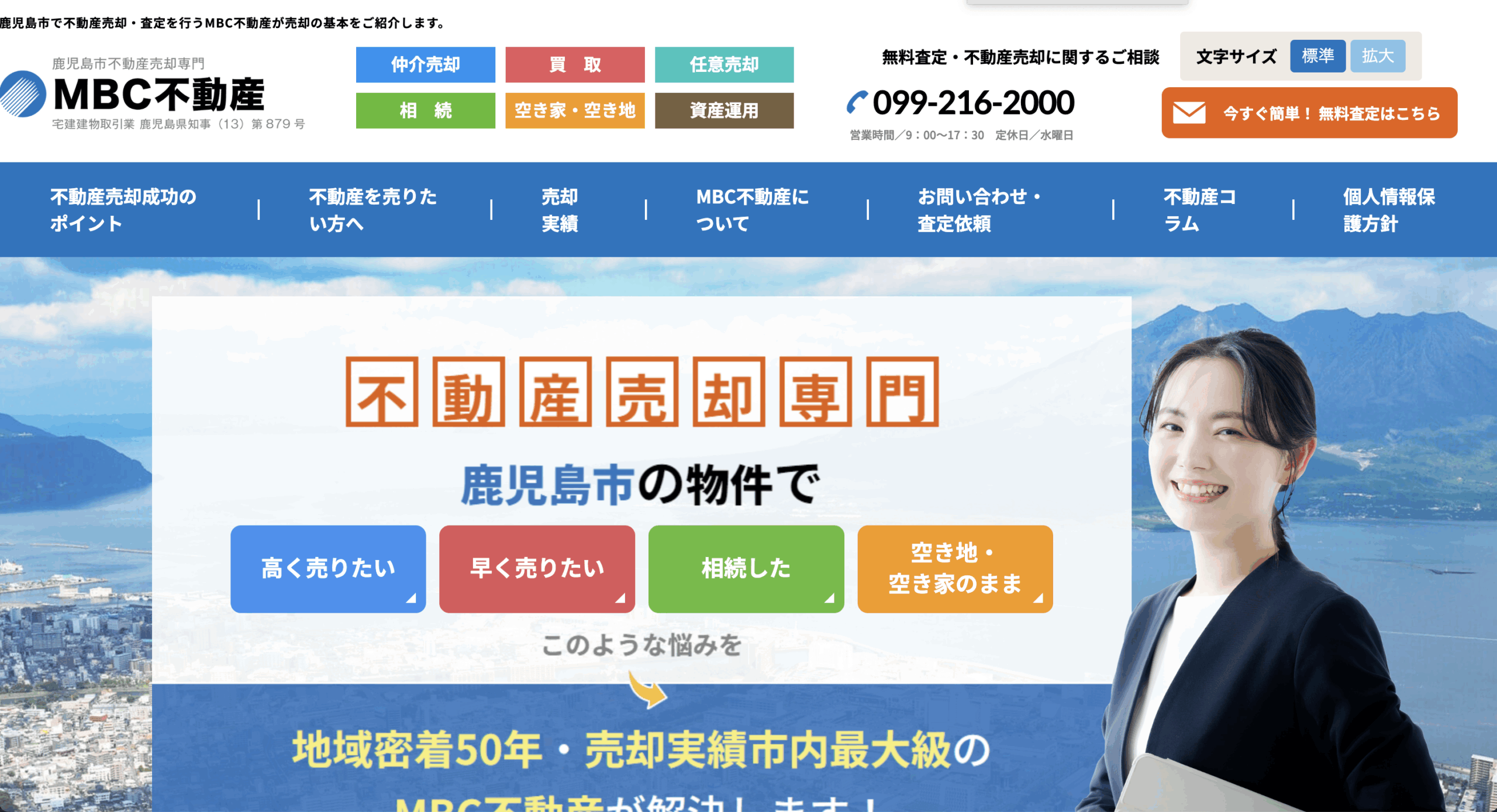 MBC不動産のHPのTOP画像