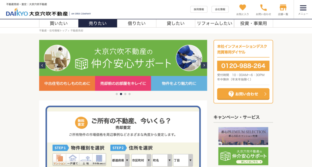 株式会社大京穴吹不動産のHPのTOP画像