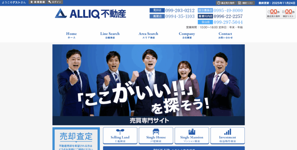 株式会社オーリック不動産のHPのTOP画像