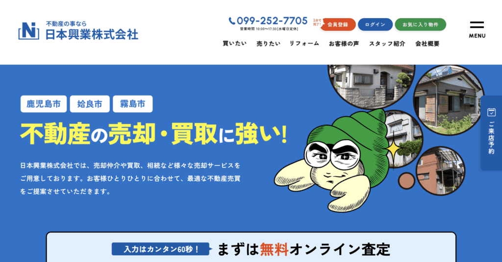 日本興業株式会社のHPのTOP画像