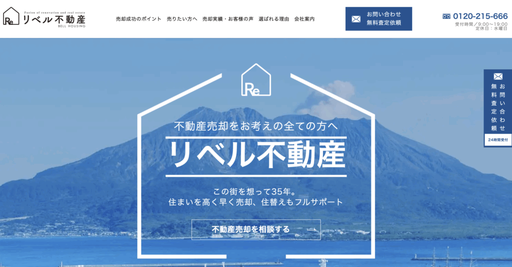 リベル不動産のHPのTOP画像