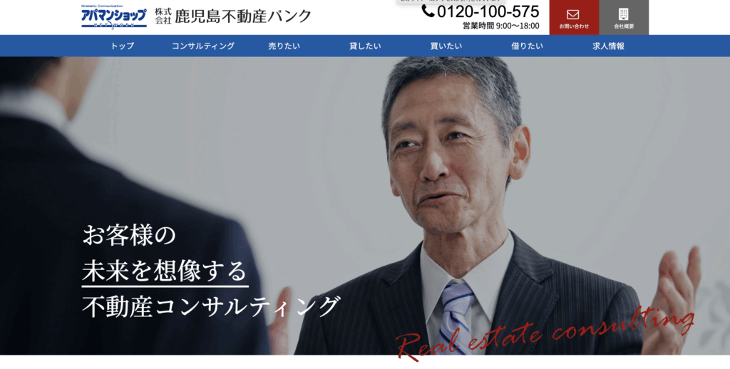 株式会社鹿児島不動産バンクのHPのTOP画像