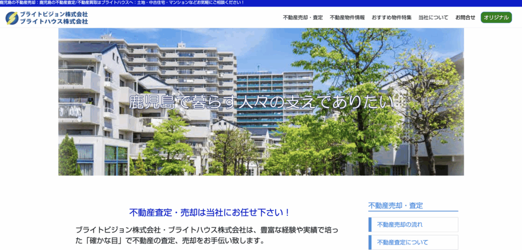 ブライトハウス株式会社のHPのTOP画像