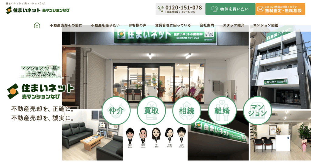 住まいネット売マンションなびのHPのTOP画像