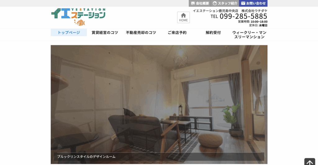 イエステーション鹿児島中央店のHPのTOP画像