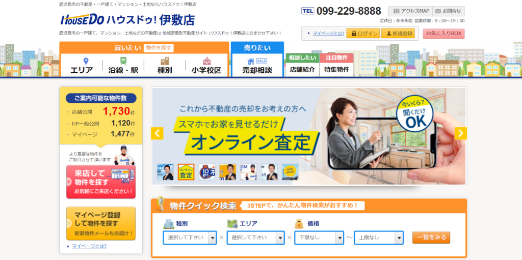 南日本ハウス株式会社（ハウスドゥ！伊敷店）公式HPの画像