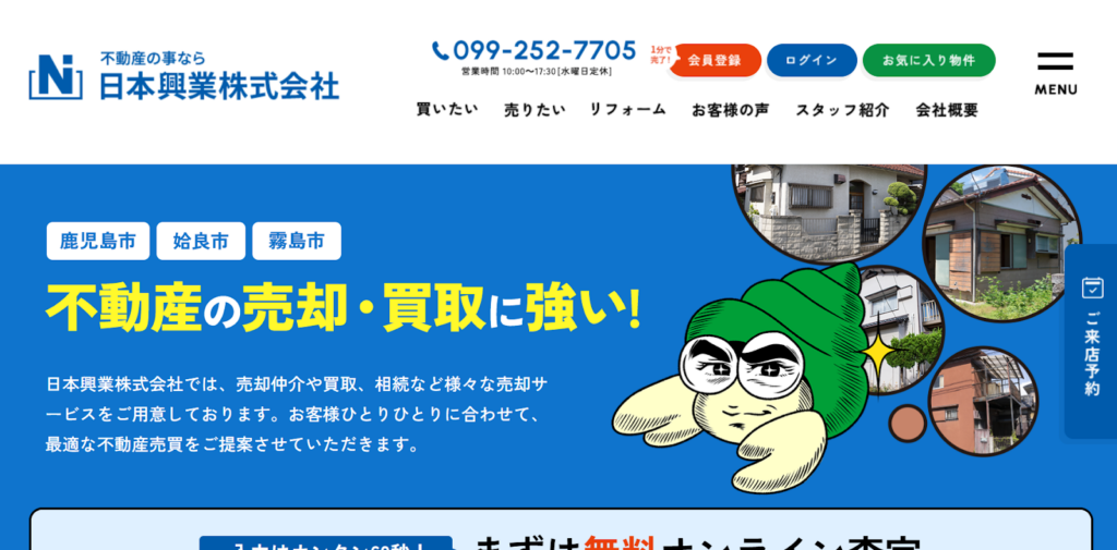 日本興業株式会社公式HPの画像