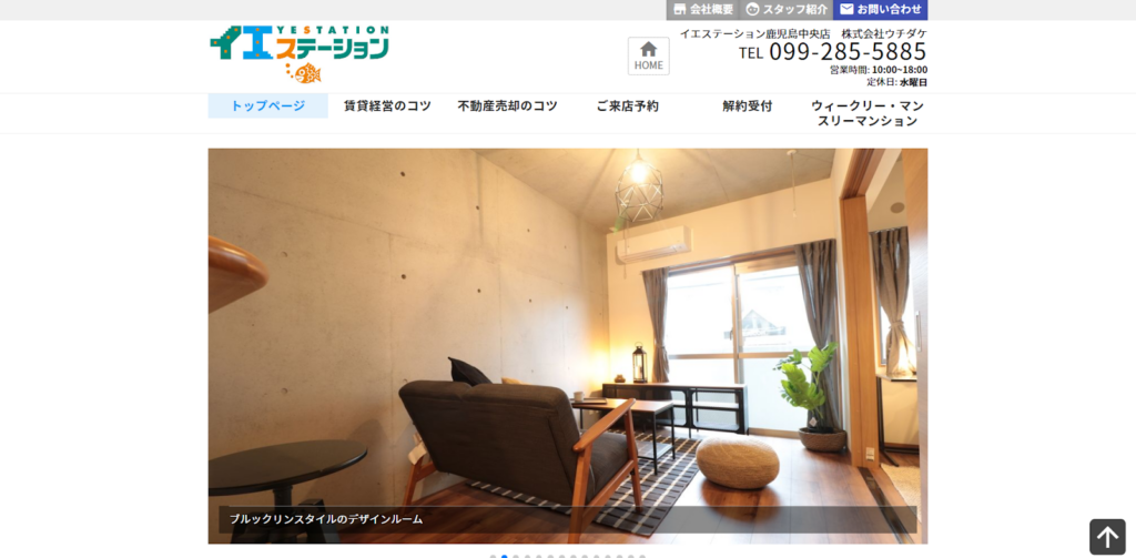 株式会社ウチダケ（イエステーション鹿児島中央店）公式HPの画像