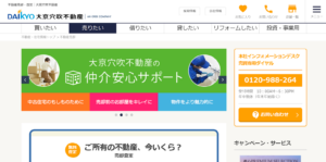 株式会社大京穴吹不動産公式HPの画像