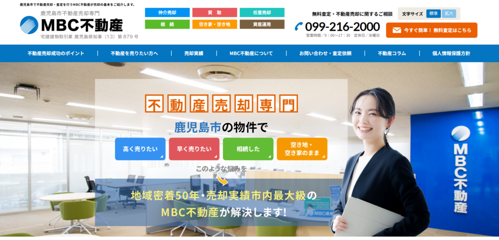 MBC開発株式会社公式HP画像