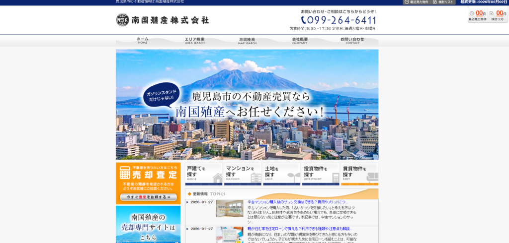 南国殖産株式会社公式HP画像