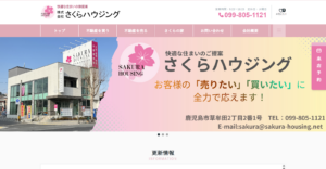 株式会社さくらハウジング公式HPの画像