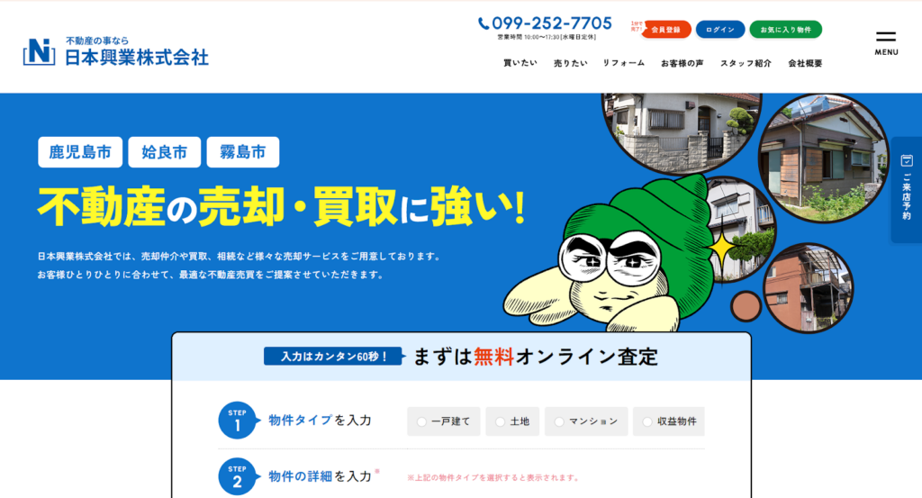 日本興業株式会社公式HPの画像