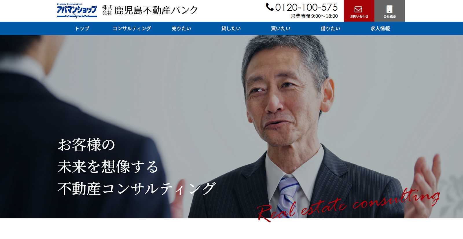 株式会社鹿児島不動産バンク公式HPの画像