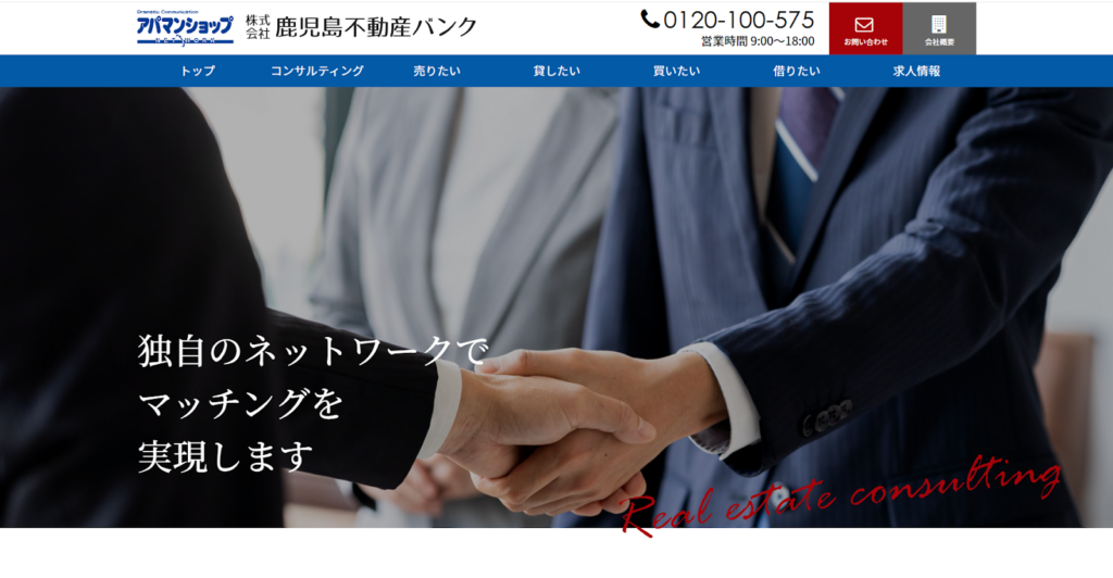 株式会社鹿児島不動産バンク公式HPの画像