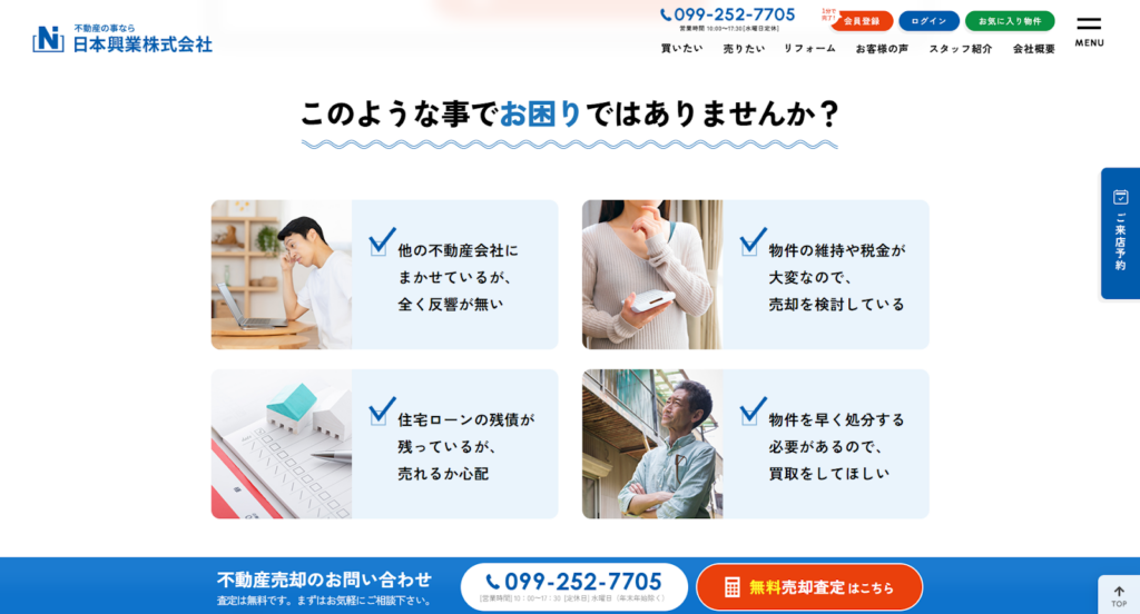 日本興業株式会社公式HPの画像