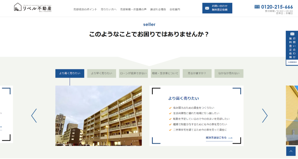 リベル不動産（株式会社ベルハウジング）公式HPの画像