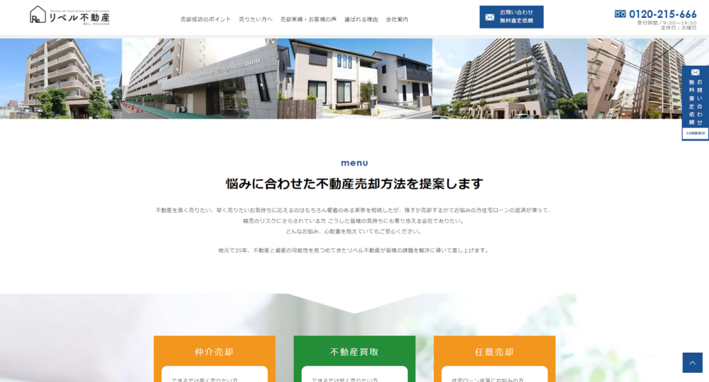 リベル不動産（株式会社ベルハウジング）公式HPの画像