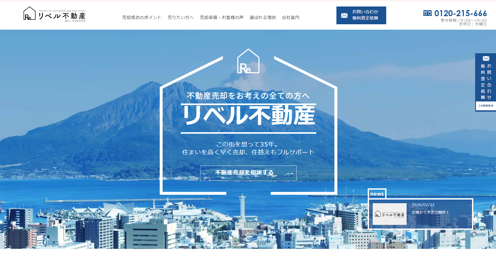 リベル不動産（株式会社ベルハウジング）公式HPの画像