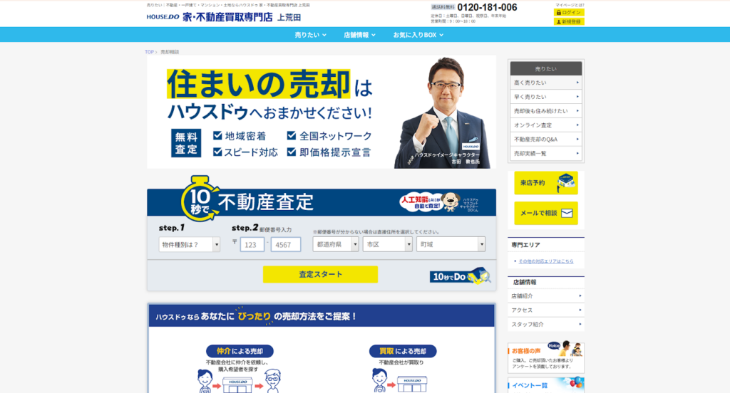 株式会社アートホーム公式HPの画像