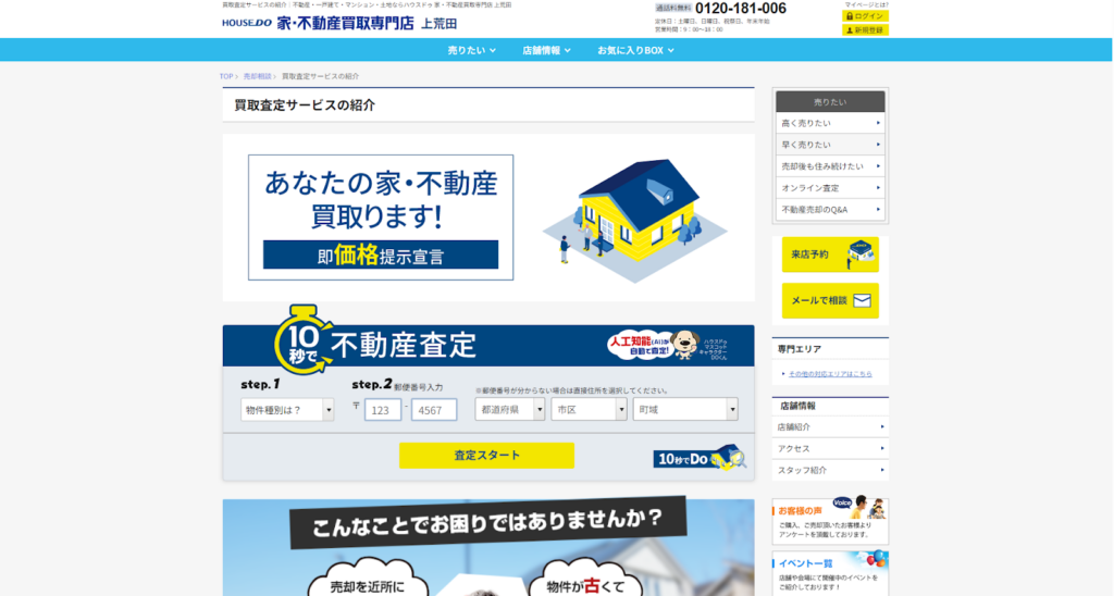 株式会社アートホーム公式HPの画像