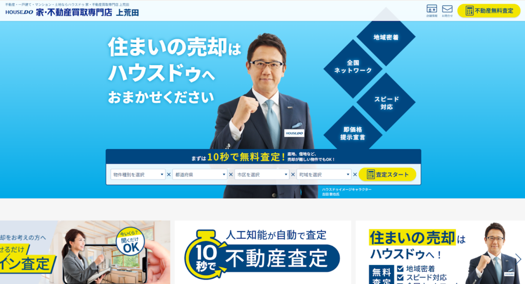 株式会社アートホーム公式HPの画像