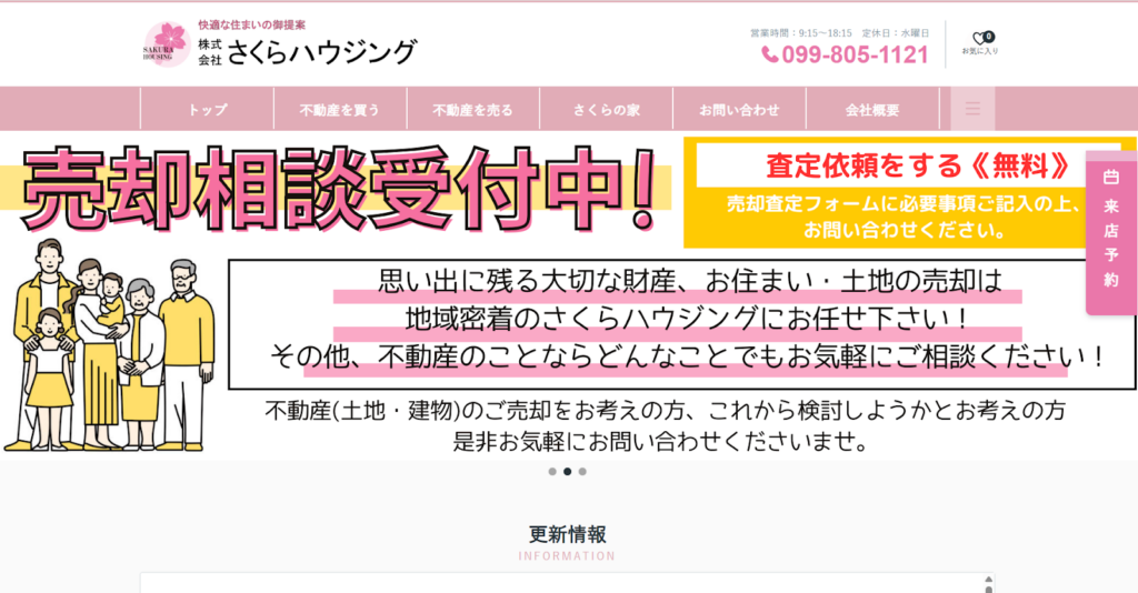 株式会社さくらハウジング公式HPの画像