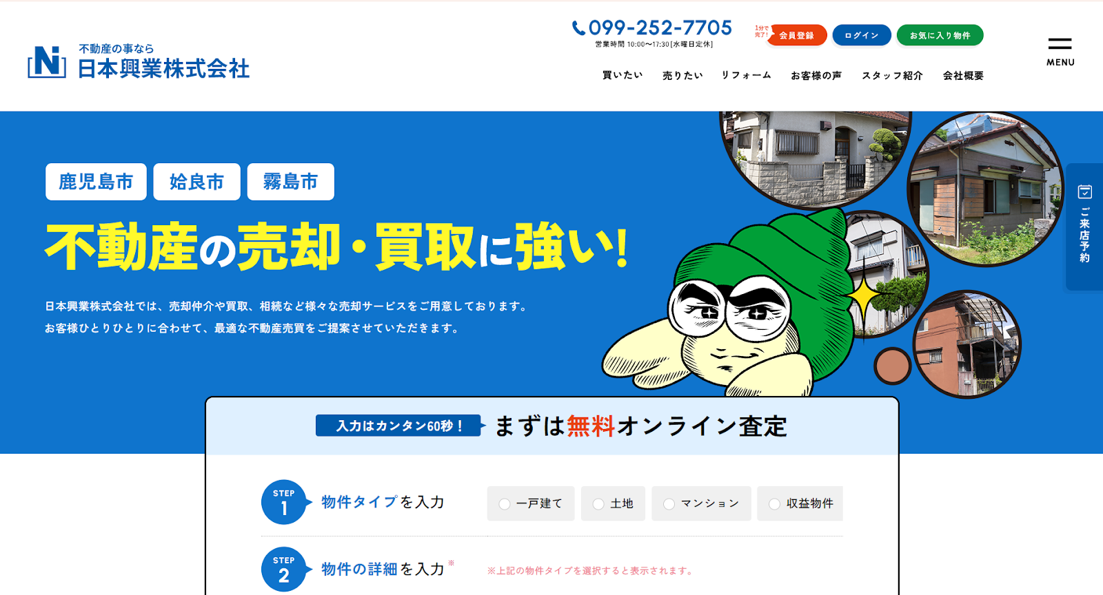 日本興業株式会社公式HPの画像