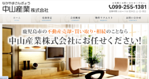 中山産業株式会社公式HPの画像