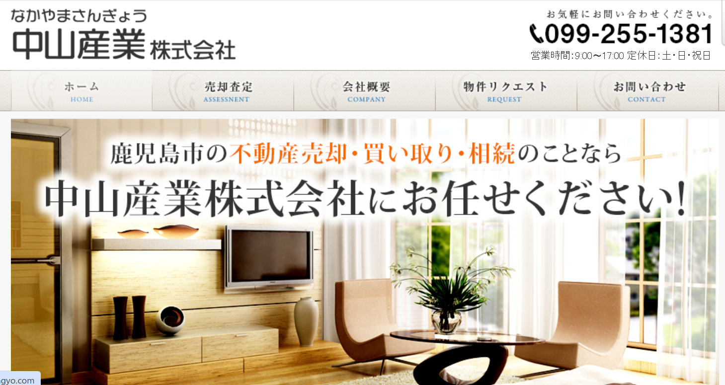 中山産業株式会社公式HPの画像