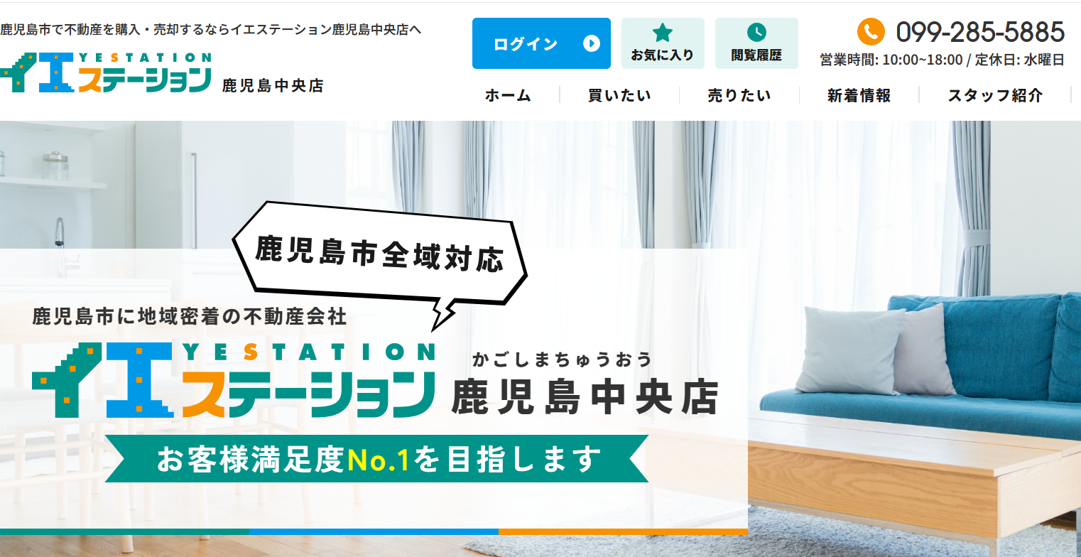 イエステーション鹿児島中央店（株式会社ウチダケ）公式HPの画像